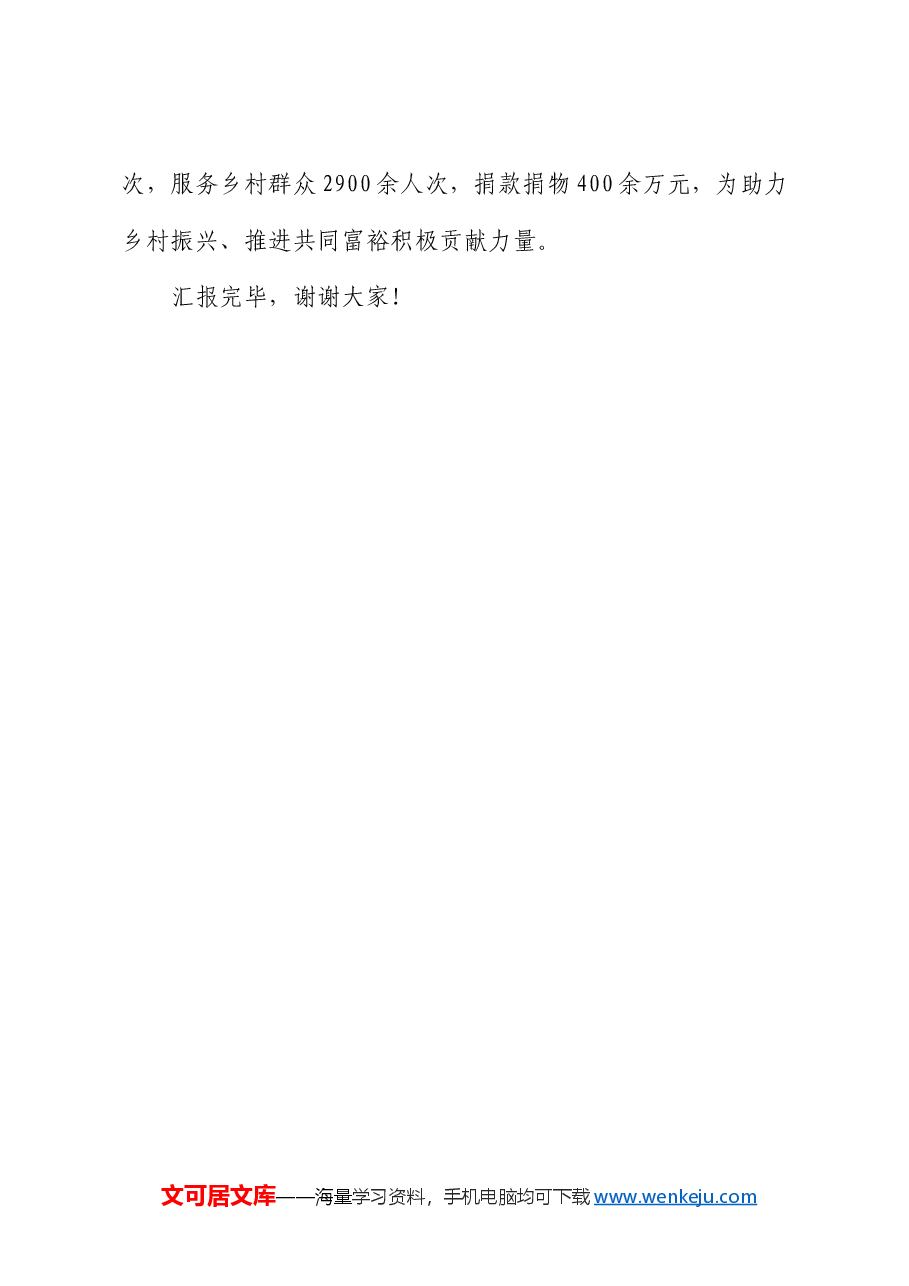 在全省新的社会阶层人士统战工作经验交流会上的发言.docx,第4页预览