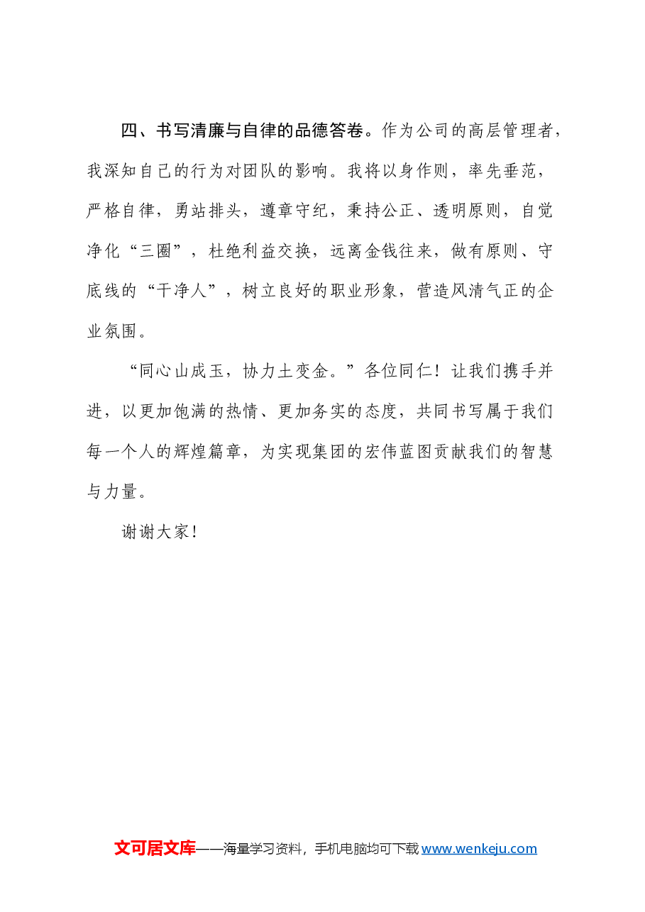 国企公司新任职领导表态发言.docx,第3页预览