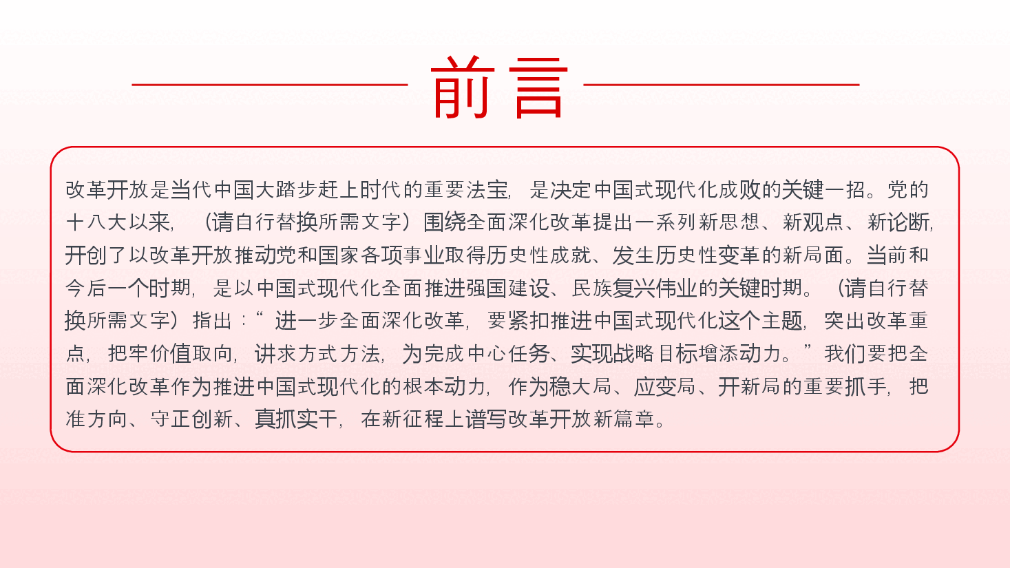 深入学习全面深化改革新思想PPT专题党课.pptx,第2页预览