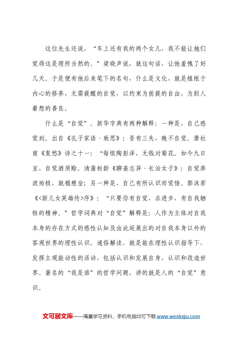 党课:不需扬鞭自奋蹄 越是艰难越向前.docx,第2页预览