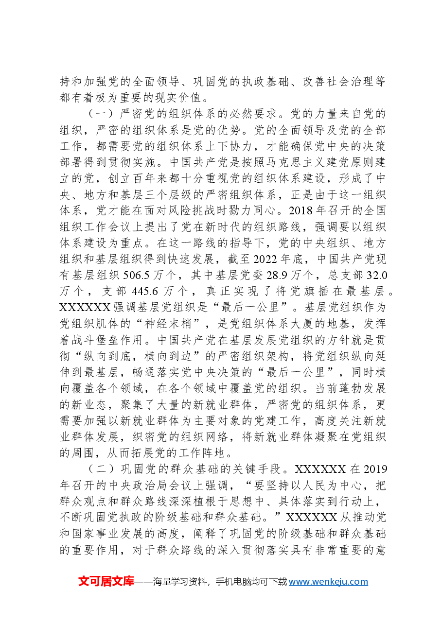 关于进一步做好新就业群体党建工作的调研与思考.docx,第2页预览
