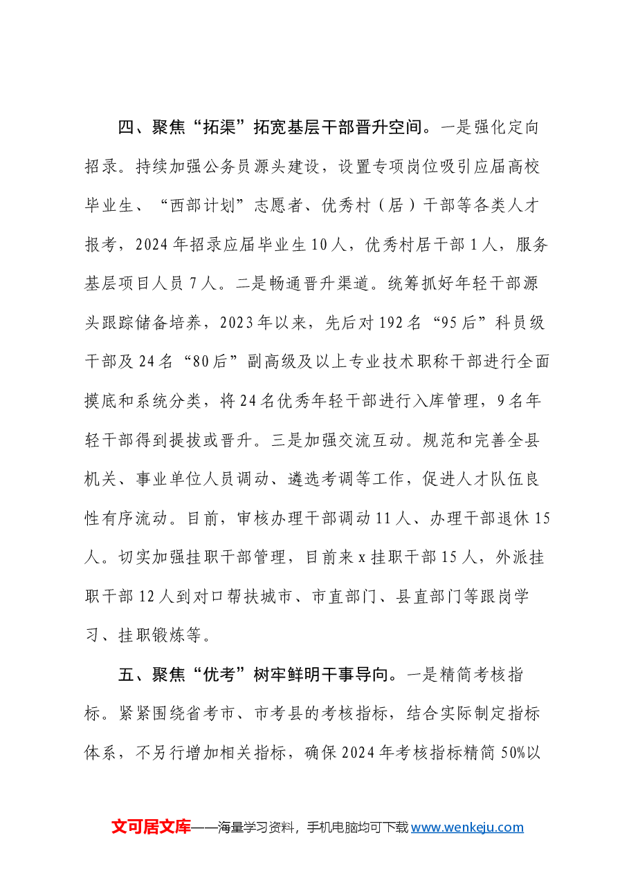 经验交流发言:“五聚焦”全面加强基层基础工作.docx,第4页预览