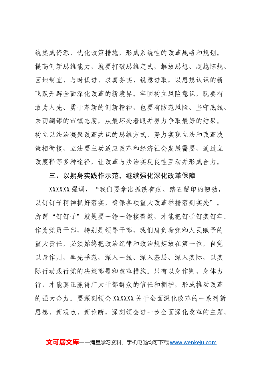 科级领导干部二十届三中全会专题研讨交流发言材料.docx,第4页预览
