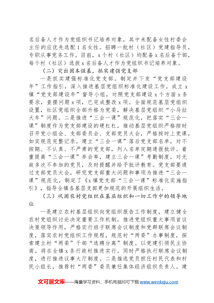 关于推进基层党组织标准化建设的调研报告.docx,第4页预览