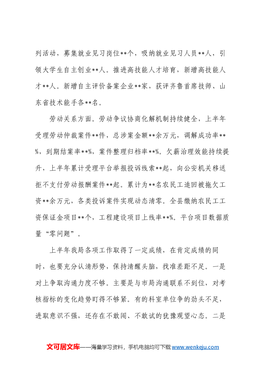 县人社局局长在2024年上半年人社工作会议上的讲话.docx,第4页预览