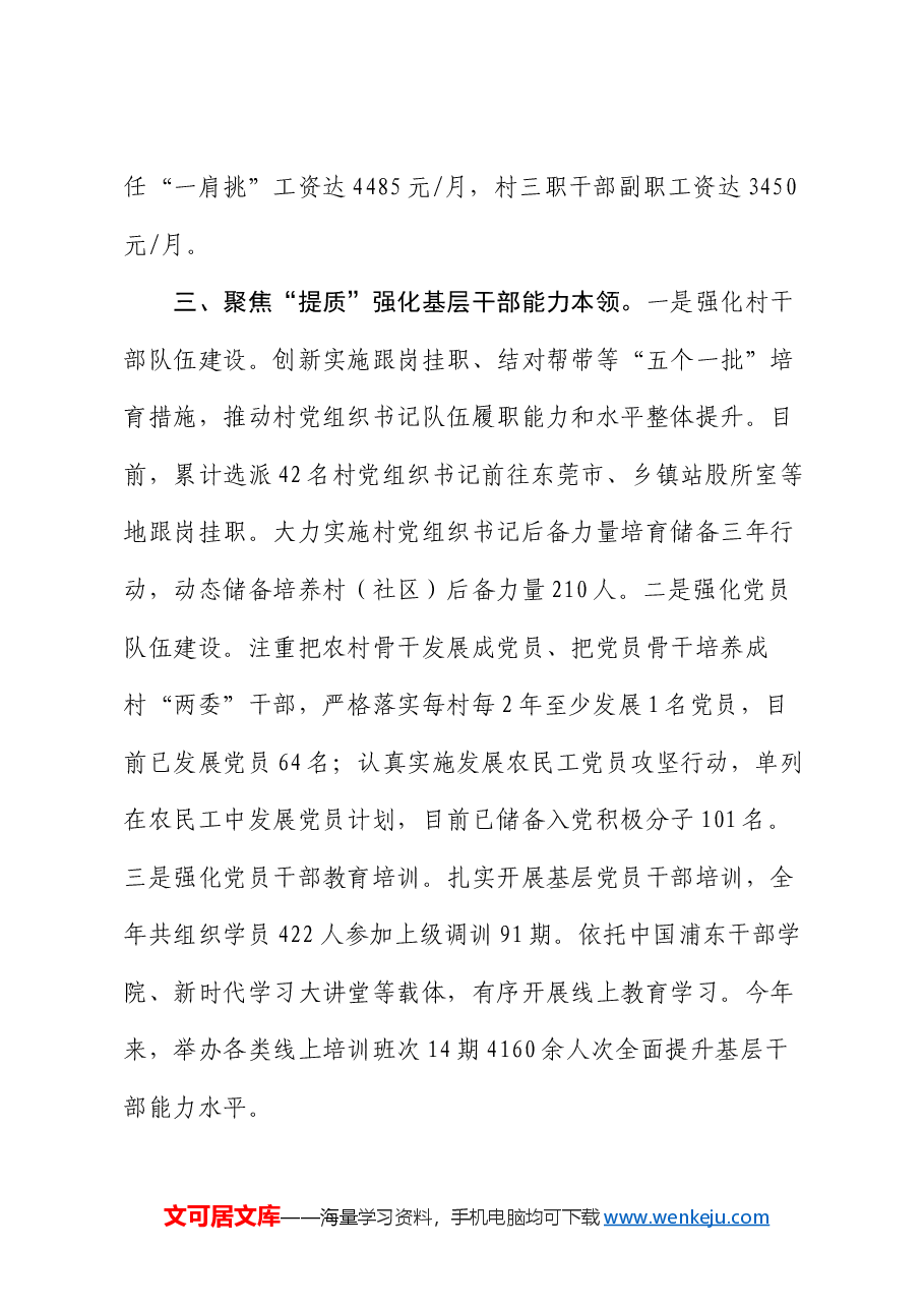 经验交流发言:“五聚焦”全面加强基层基础工作.docx,第3页预览