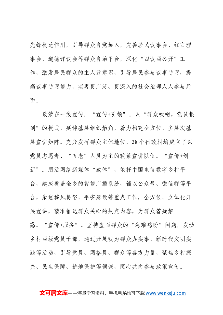 在全县社区基层社会治理攻坚行动调度会上的汇报发言.docx,第2页预览