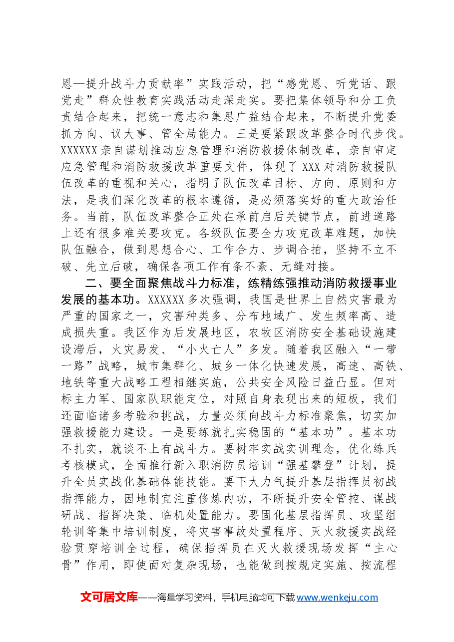 消防救援队伍半年工作讲话.docx,第2页预览