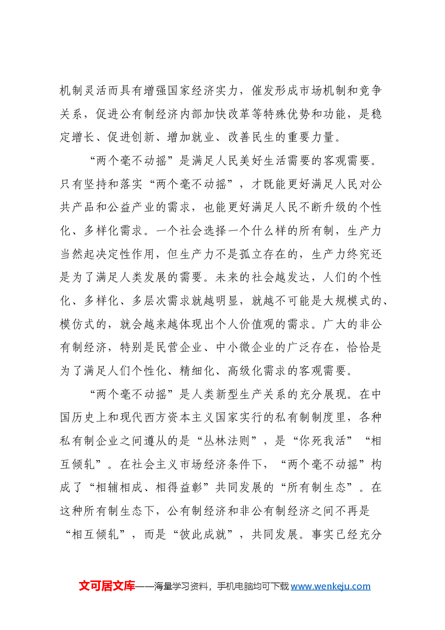 在全市民营经济人士学习贯彻党的二十届三中全会精神座谈会上宣讲稿.docx,第4页预览