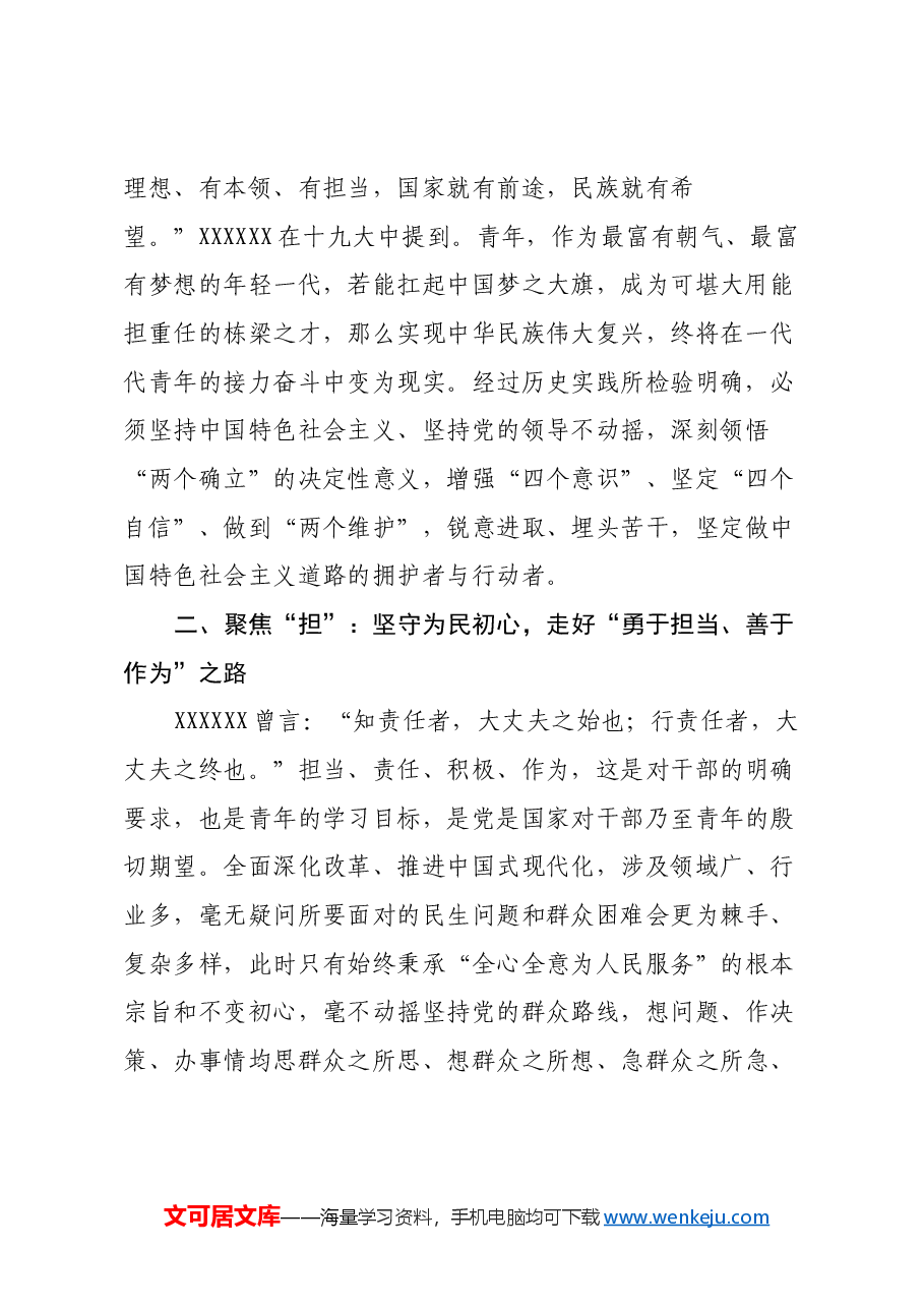机关干部学习二十届三中全会精神心得感悟.docx,第2页预览