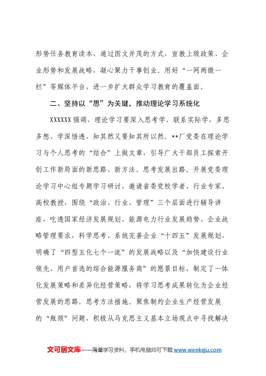 在2024年国资国企系统理论学习中心组学习经验交流会上的发言.docx,第3页预览
