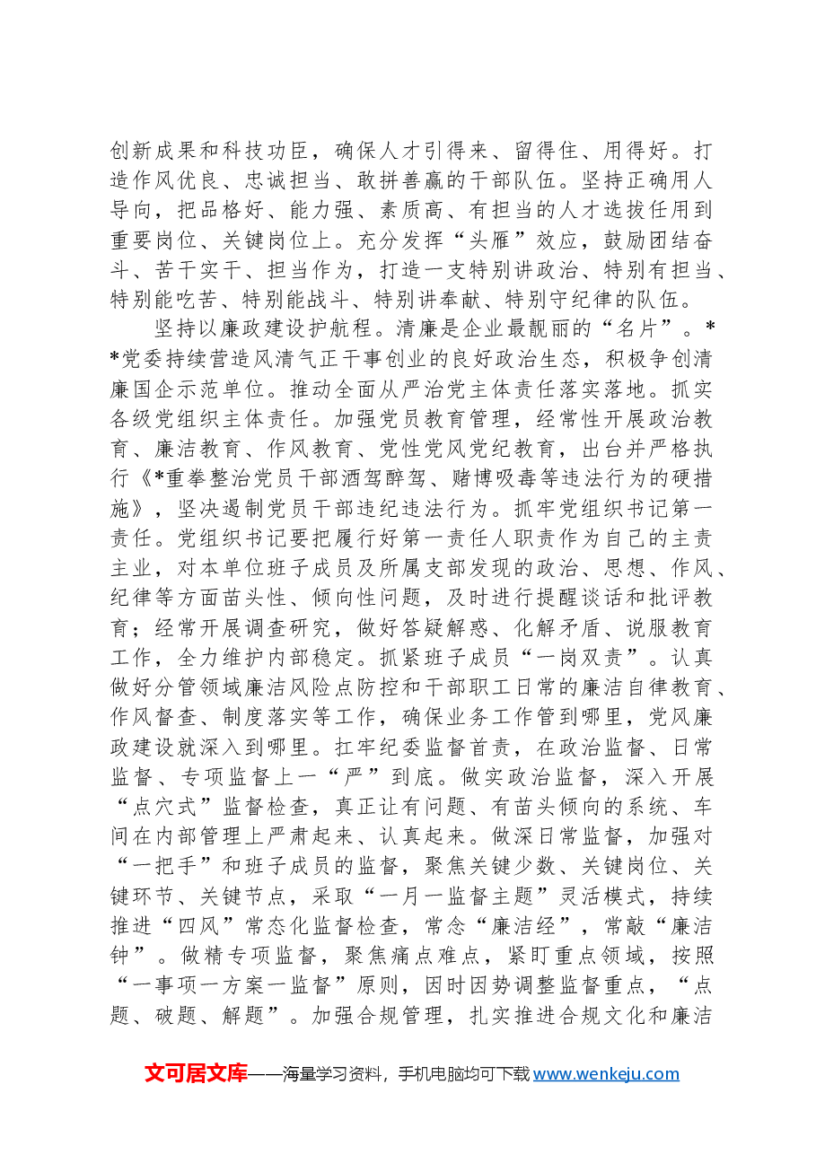 在国有企业党建品牌建设经验交流会上的发言.docx,第3页预览