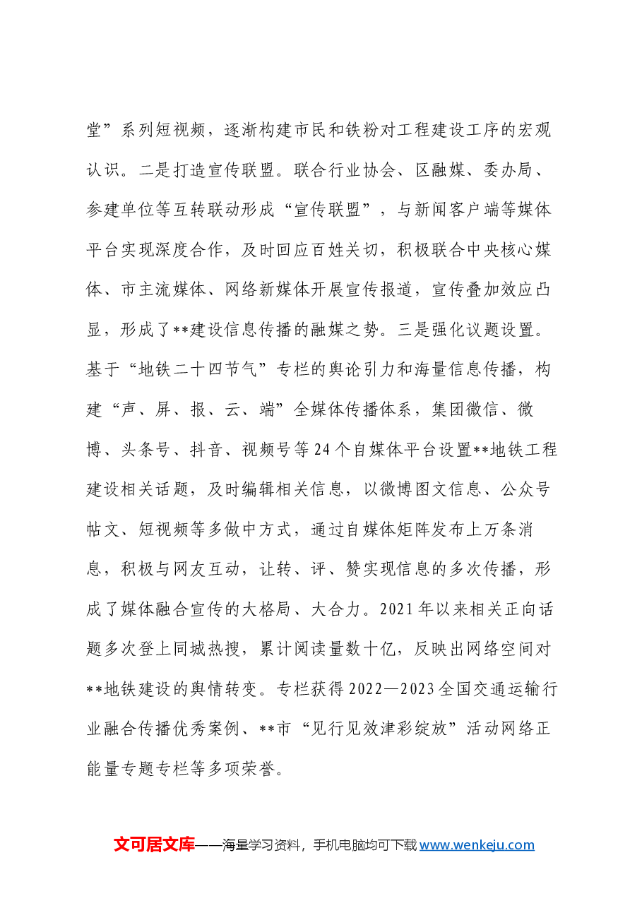 在2024年国资国企系统“走好网上群众路线”工作推进会上的汇报发言.docx,第2页预览