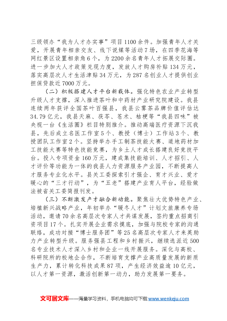 县委组织部2024年上半年工作总结报告.docx,第4页预览