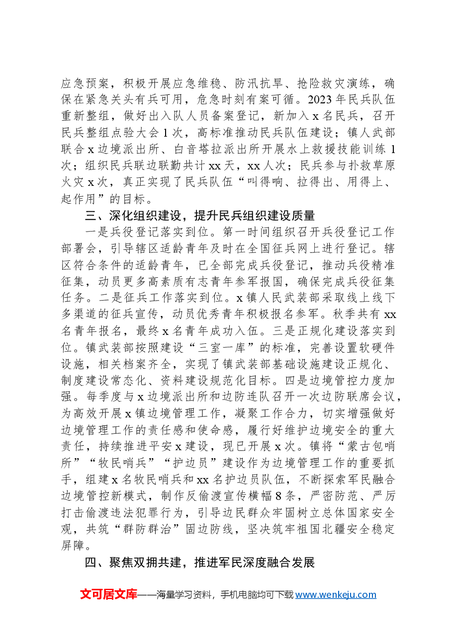 乡镇落实党管武装工作述职报告.docx,第2页预览