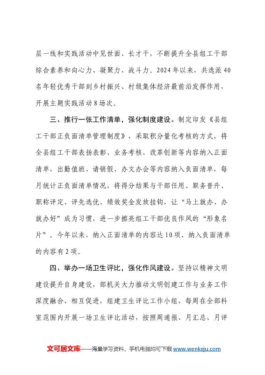 县委组织部交流发言:“四个一”为自身建设赋能增效.docx,第2页预览