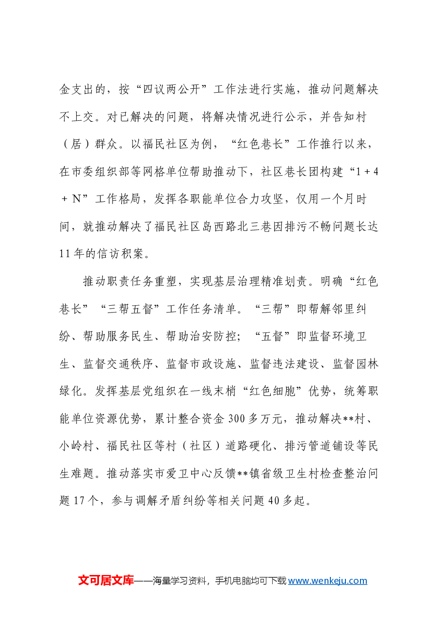 在全市党建赋能基层治理、乡村振兴推进会上的典型发言.docx,第3页预览