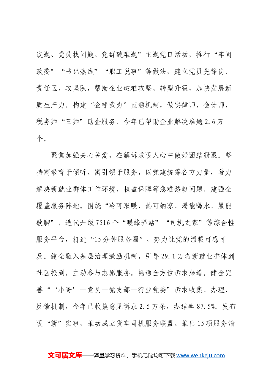在2024年“两新”工委体制机制革新创新调研座谈会上的汇报发言.docx,第4页预览