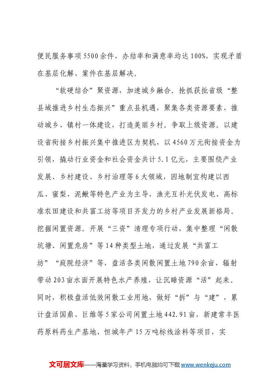 在全市镇域经济高质量发展推进会上的汇报发言.docx,第4页预览
