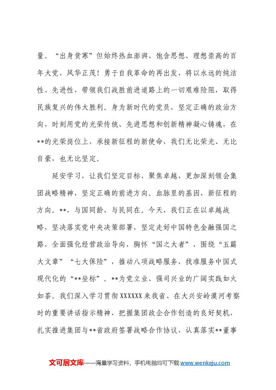 赴延安参加专题培训班心得体会.docx,第3页预览