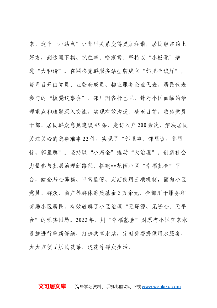 在街道党建引领社区治理品牌建设推进会上的汇报发言.docx,第3页预览