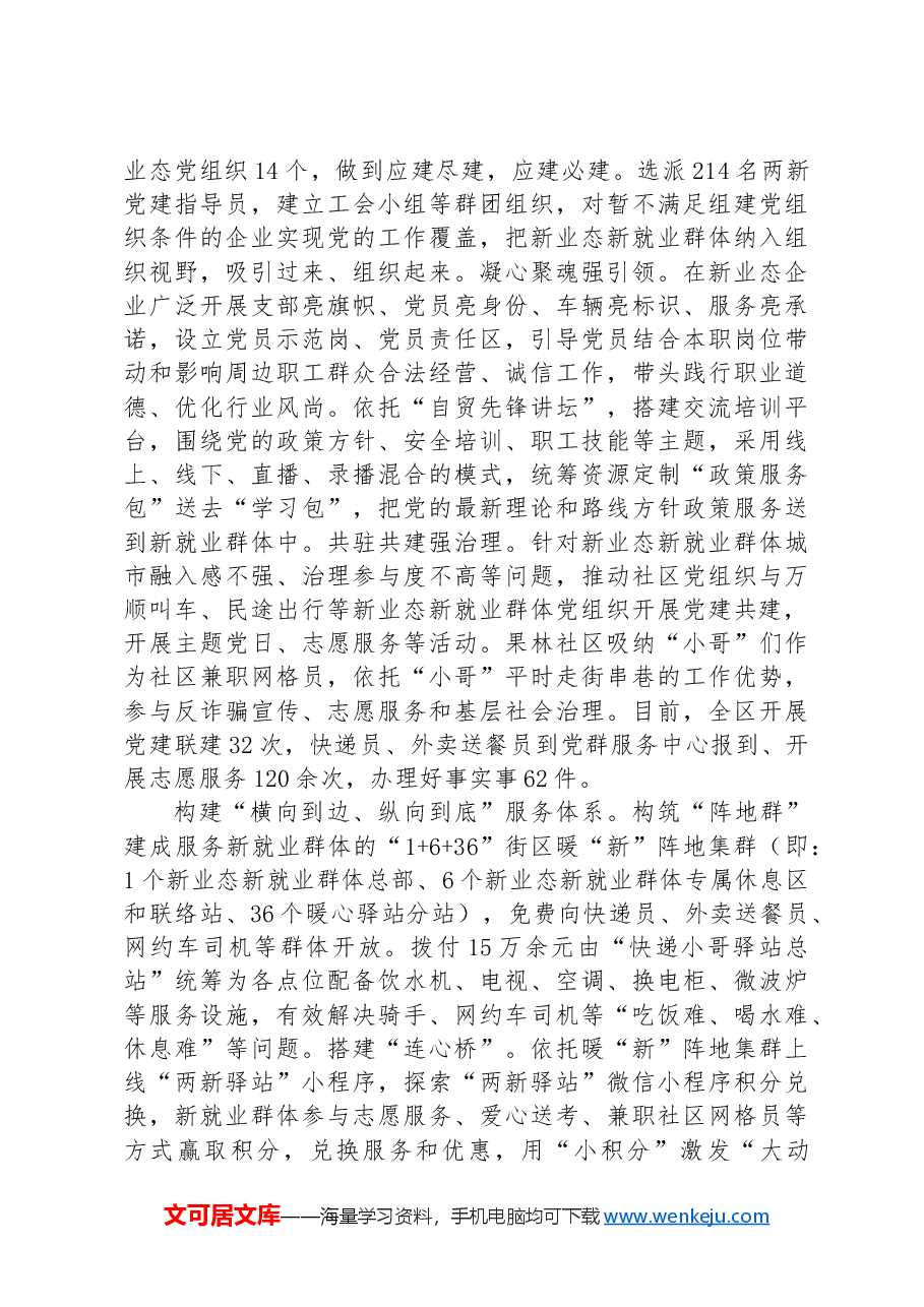 在2024年全市新兴领域党建工作推进会上的发言.docx,第2页预览