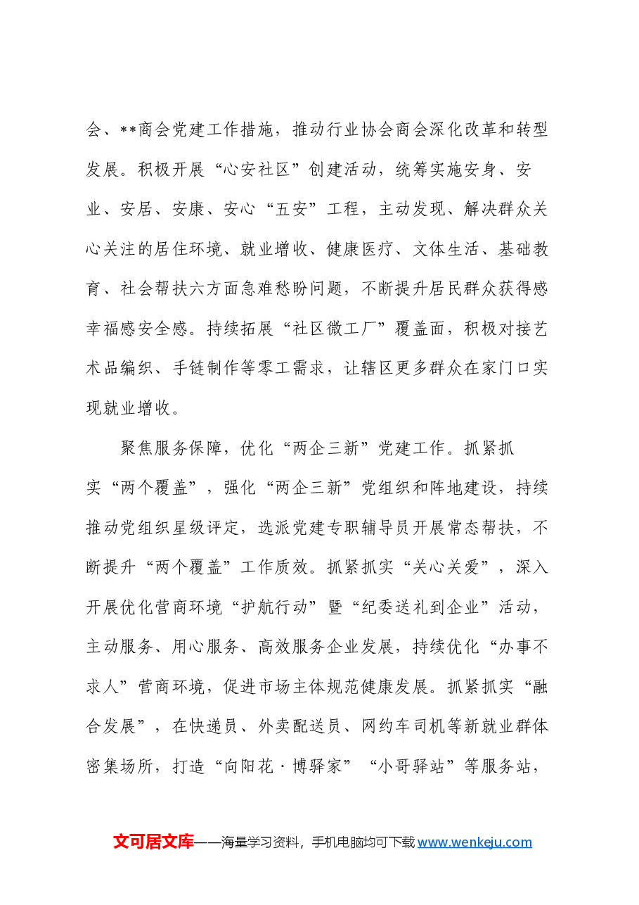 在乡镇(街道)社会工作推进会上的典型发言.docx,第3页预览