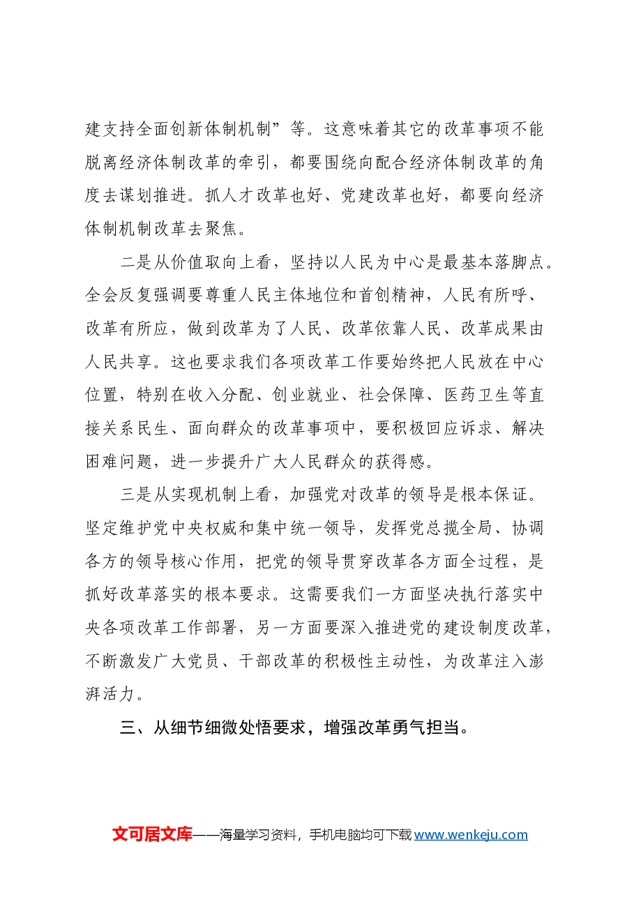 学习党的二十届三中全会心得体会发言.docx,第3页预览