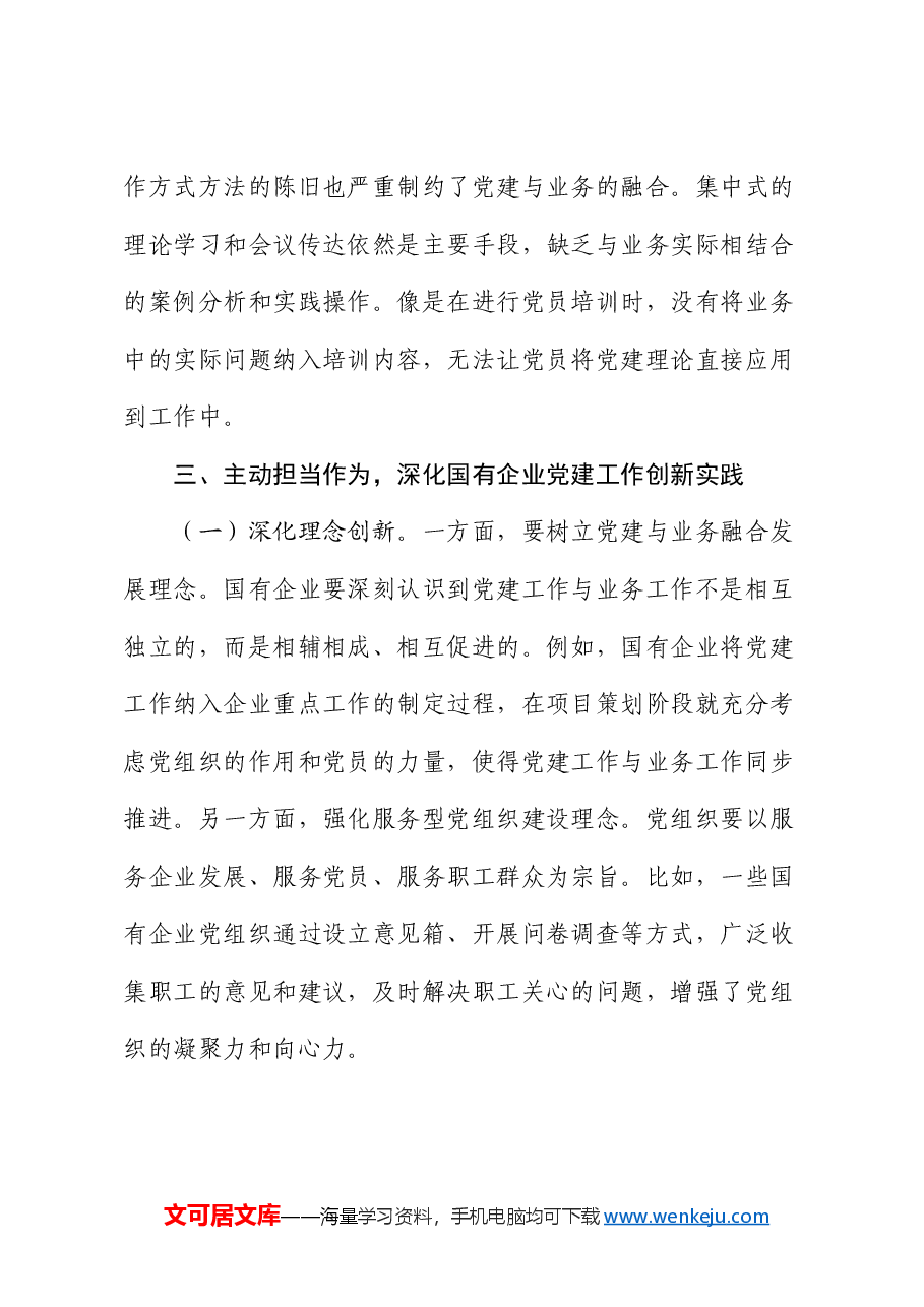 在深化国有企业党建工作创新擦亮党建品牌工作推进会议上的讲话.docx,第4页预览