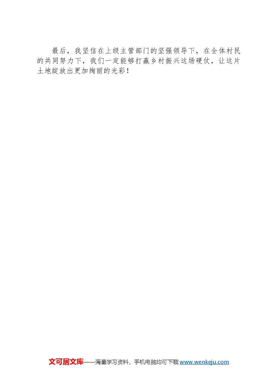 驻村干部半年述职报告.docx,第3页预览