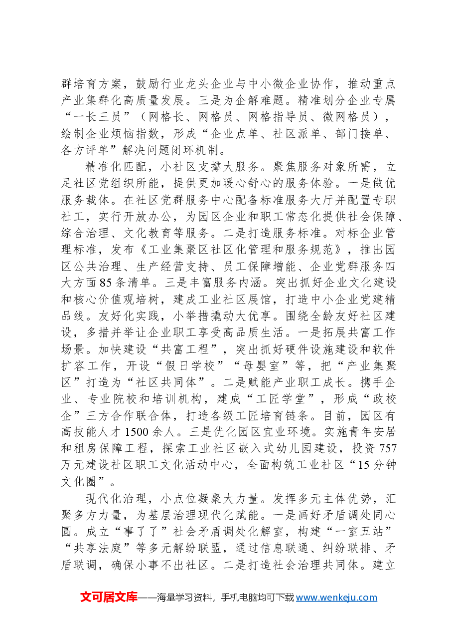 关于党建引领工业社区建设的调研报告.docx,第2页预览