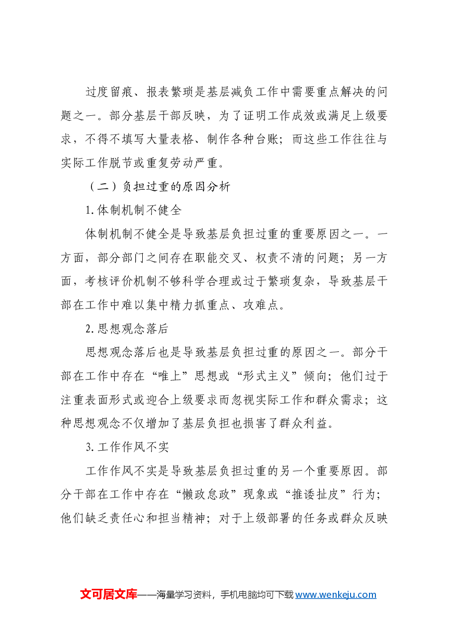 基层减负座谈会调研报告.docx,第4页预览