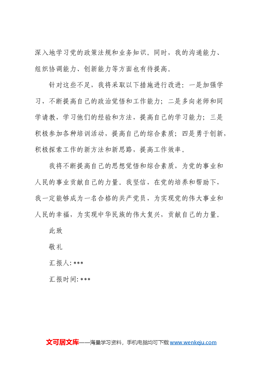 入党积极分子思想汇报 (4).docx,第3页预览