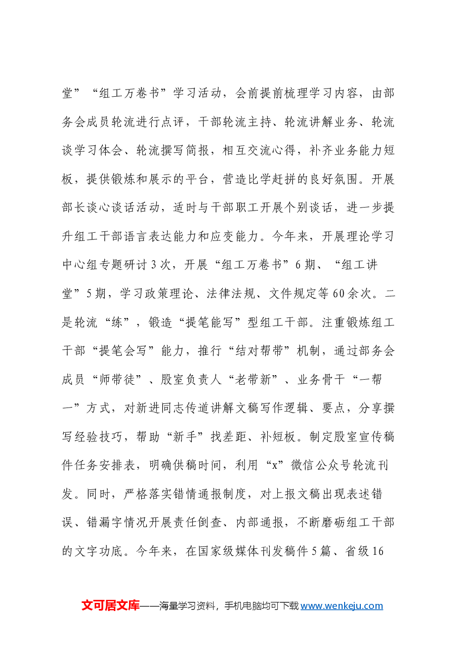 县委组织部在模范机关创建工作推进会上的交流发言.docx,第3页预览