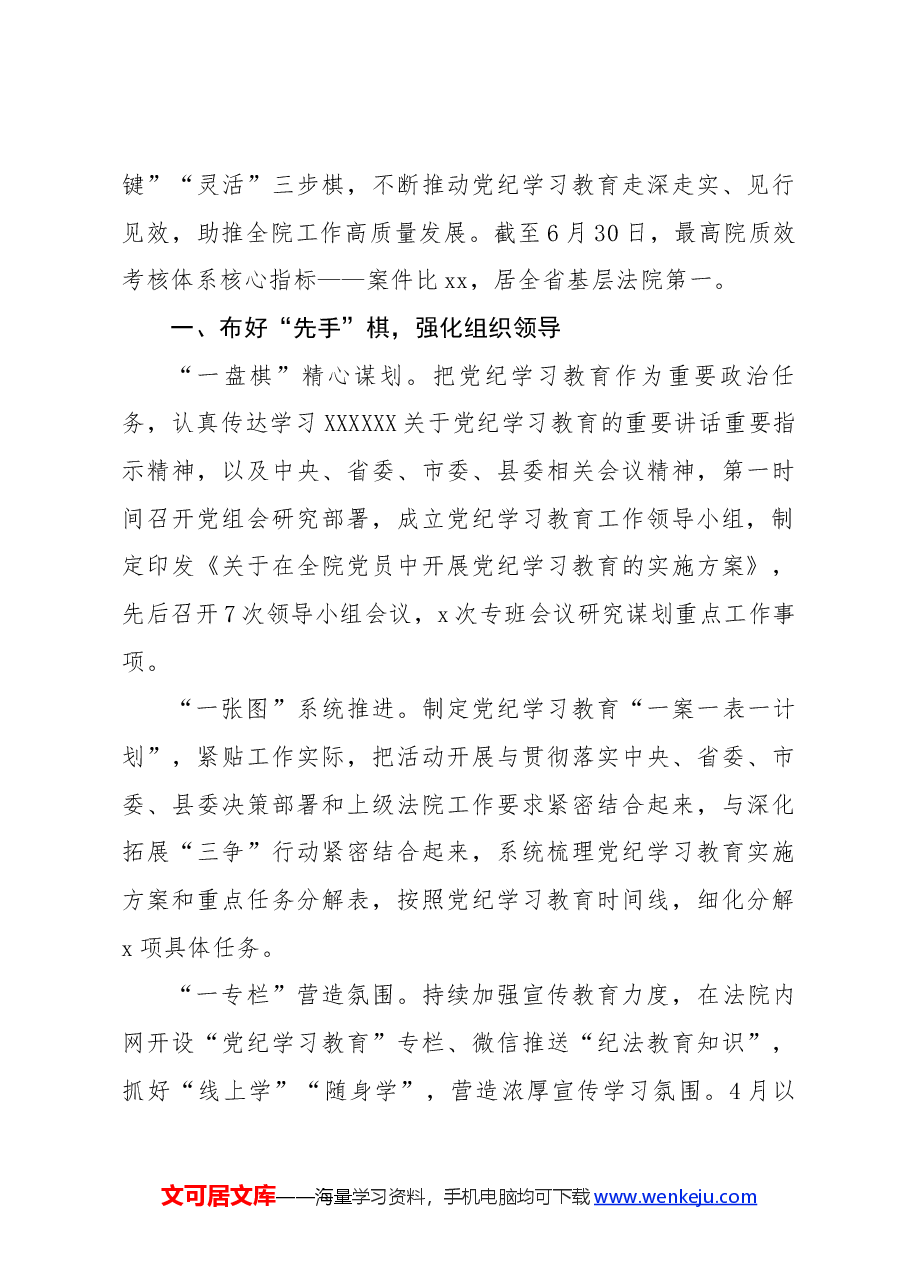 (10篇)党纪学习教育工作经验亮点.docx,第4页预览