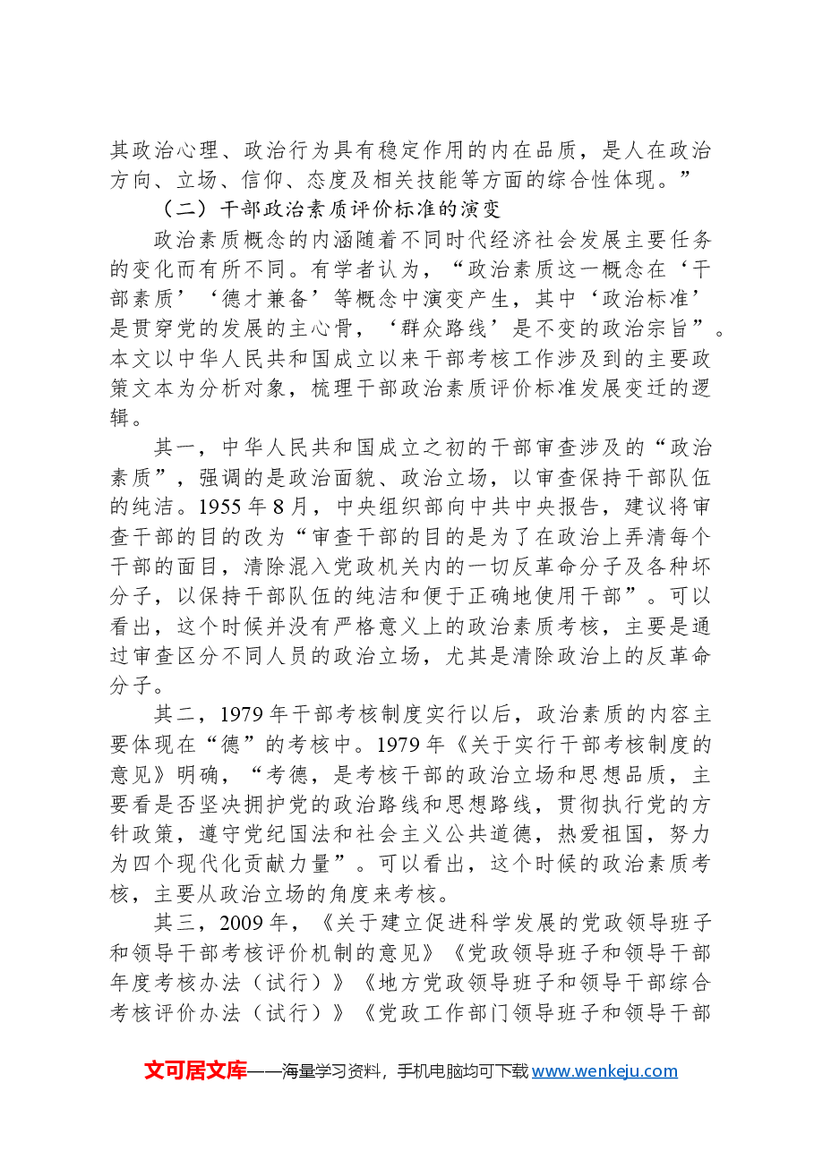 在2024年全市干部政治素质考核案例研讨班上的辅导报告.docx,第4页预览