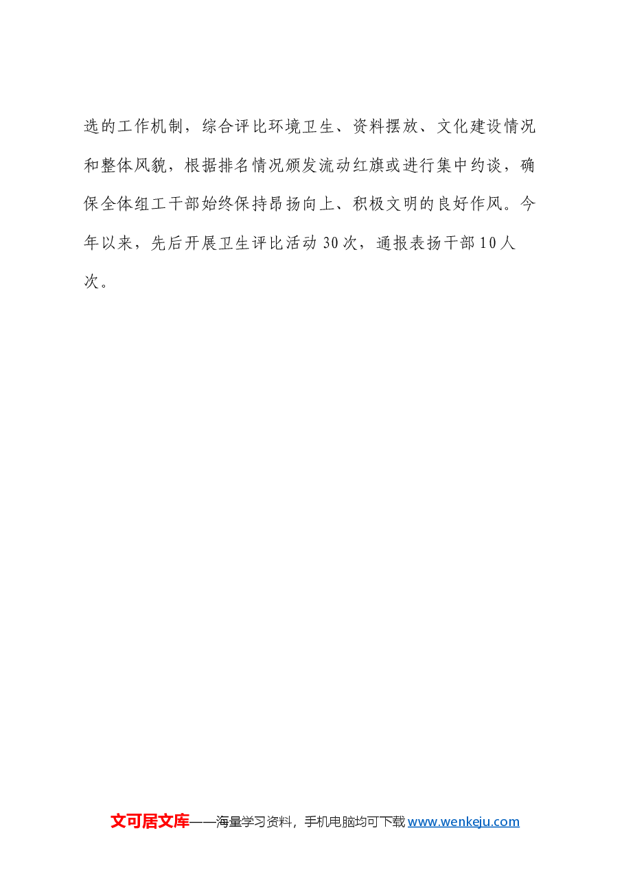 县委组织部交流发言:“四个一”为自身建设赋能增效.docx,第3页预览
