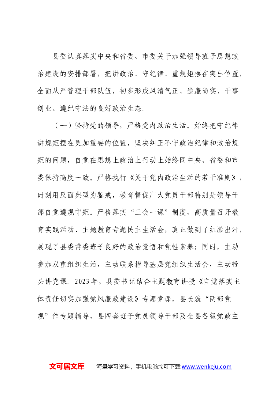 向巡视组(巡察)关于履行党风廉政建设主体责任情况的汇报(巡察).docx,第4页预览