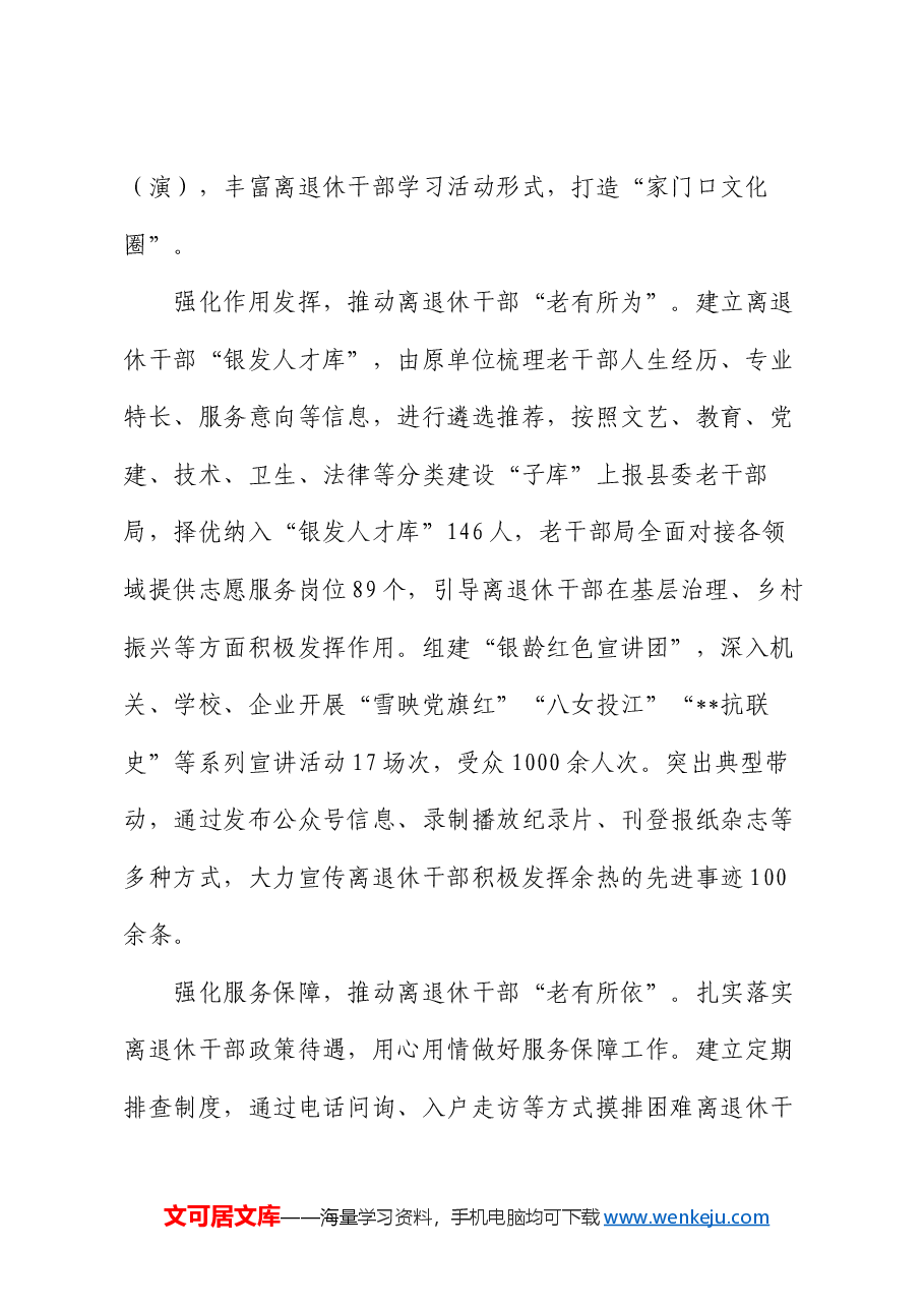 在全市离退休干部工作品牌建设专题推进会上的汇报发言.docx,第2页预览