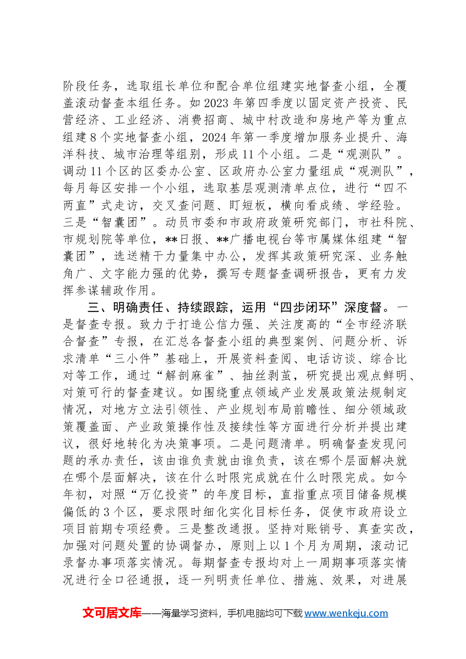 督查室主任在市委办公室2024年重点工作专题推进会上的汇报发言.docx,第2页预览