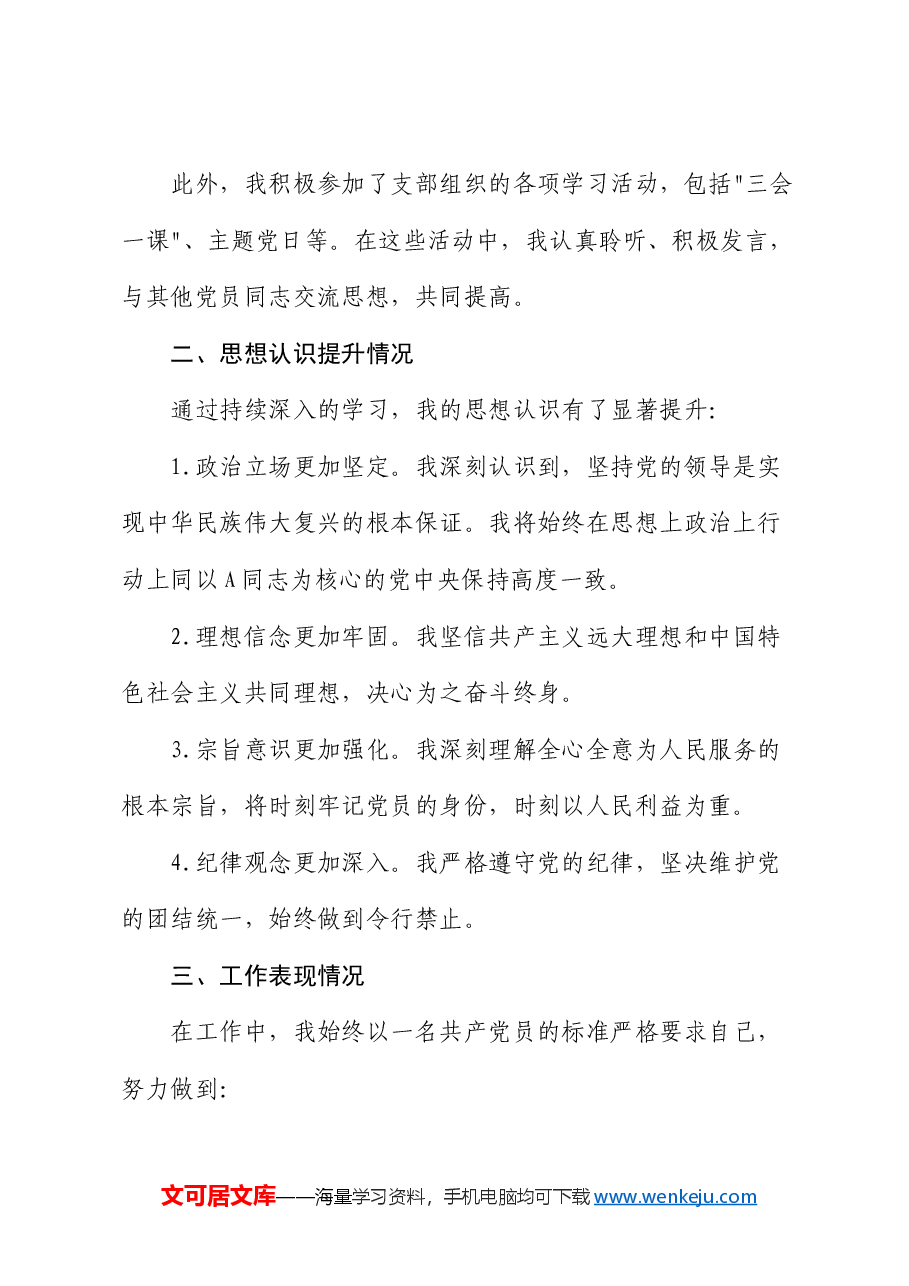 预备党员思想汇报 (3).docx,第2页预览