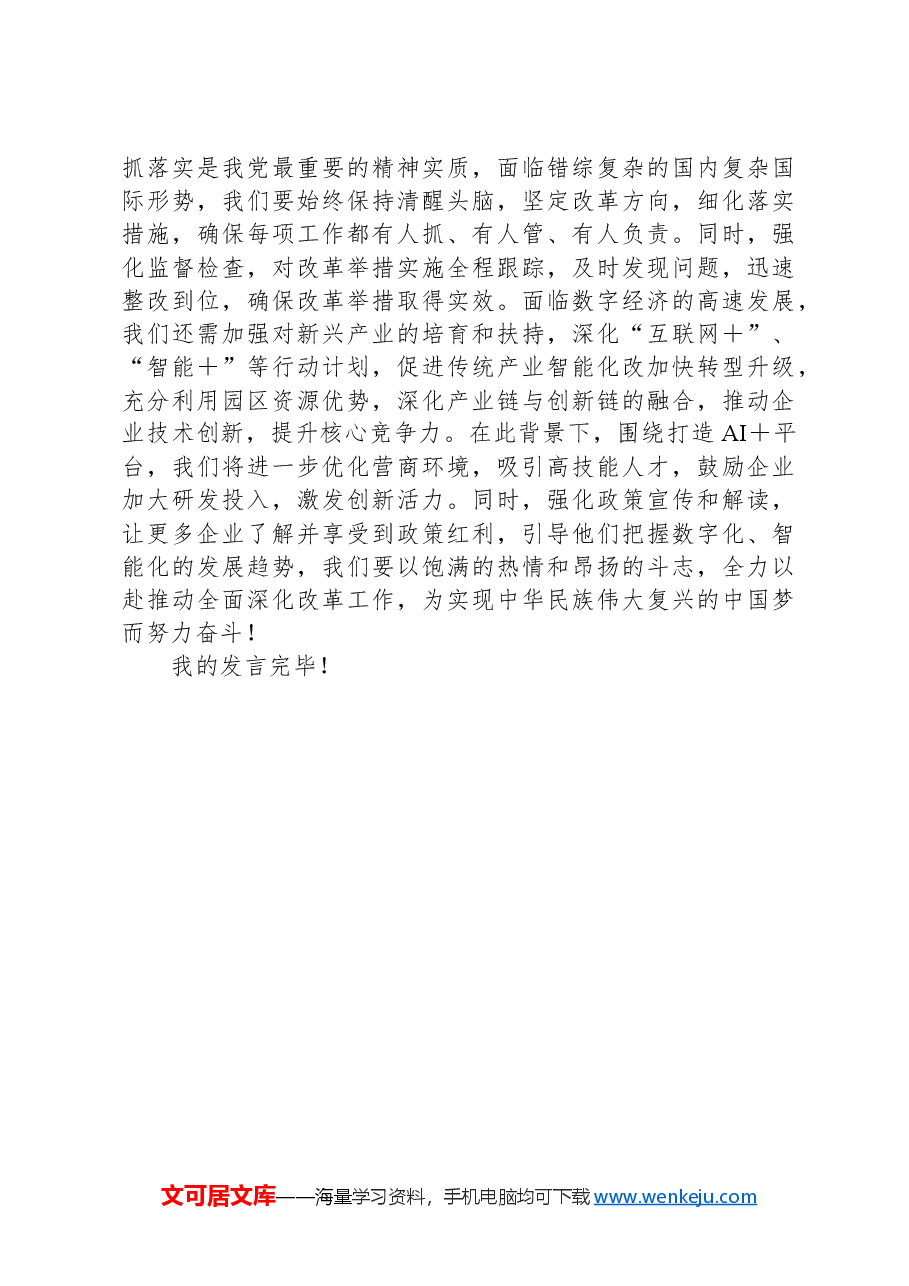 理论中心组二十届三中全会精神学习研讨.docx,第3页预览