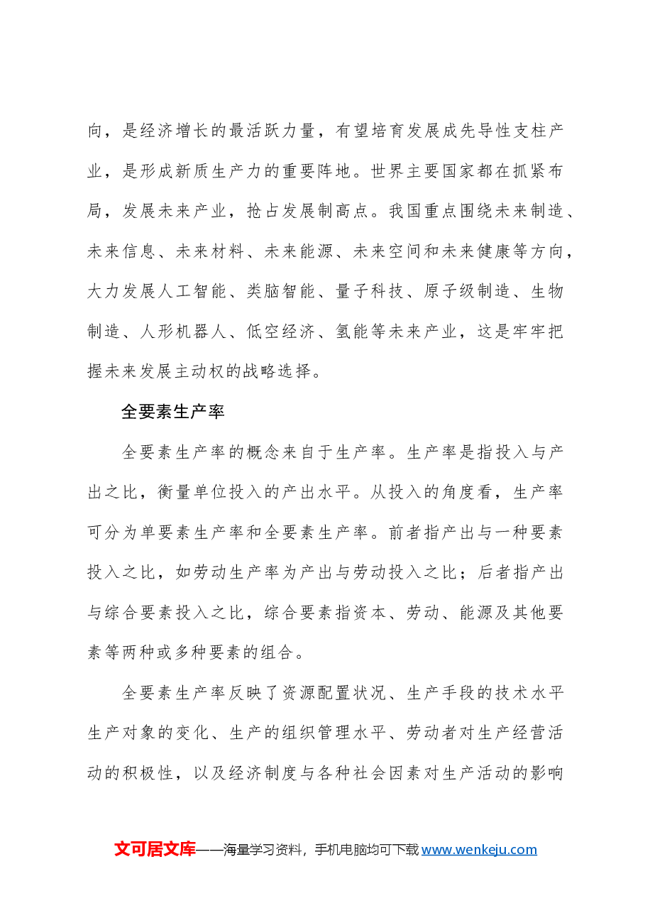 三中全会党课讲稿:学习三中全会12组改革热词背后的知识点.docx,第3页预览