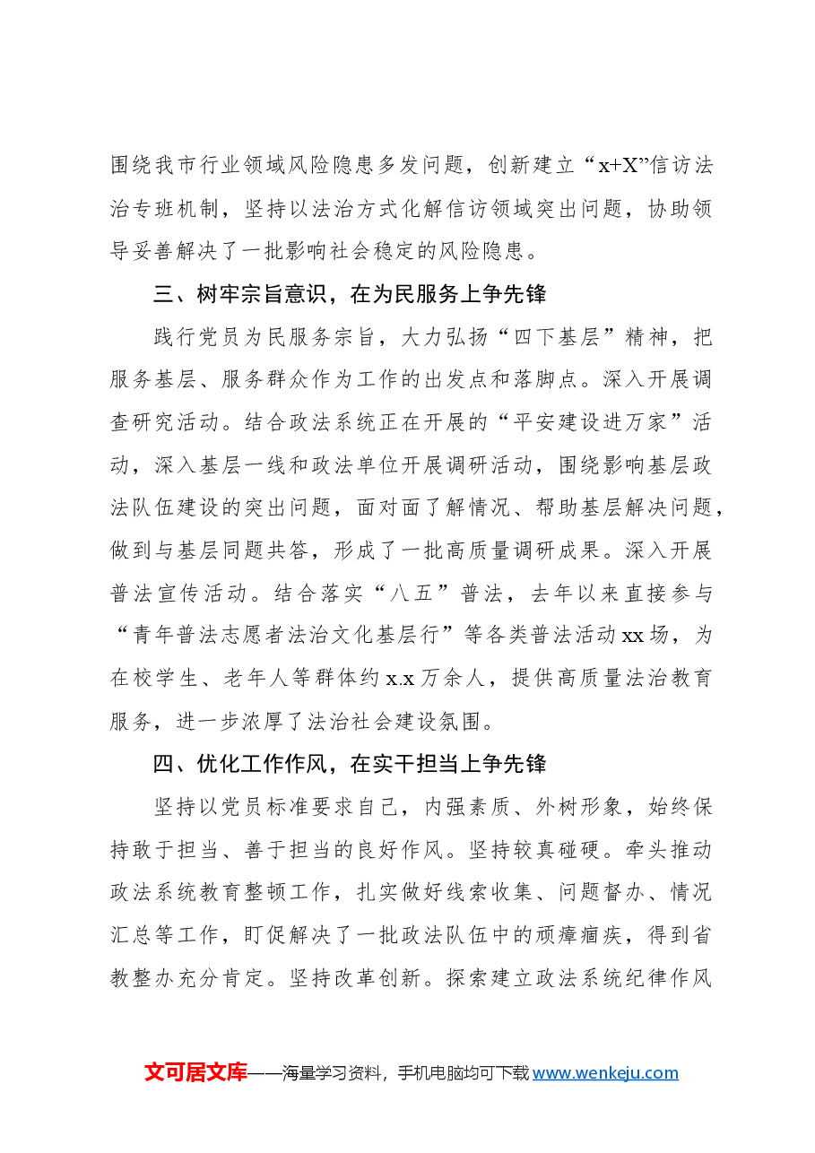 (6篇)在千名好支书代表座谈会上的交流发言汇编.docx,第3页预览