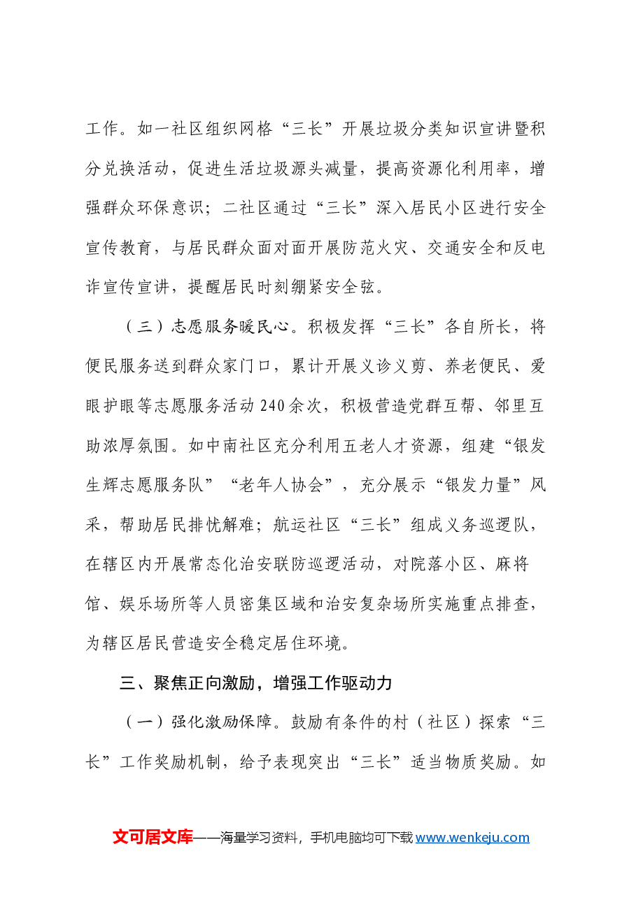 党建引领提升基层治理现代化水平经验交流材料.docx,第3页预览