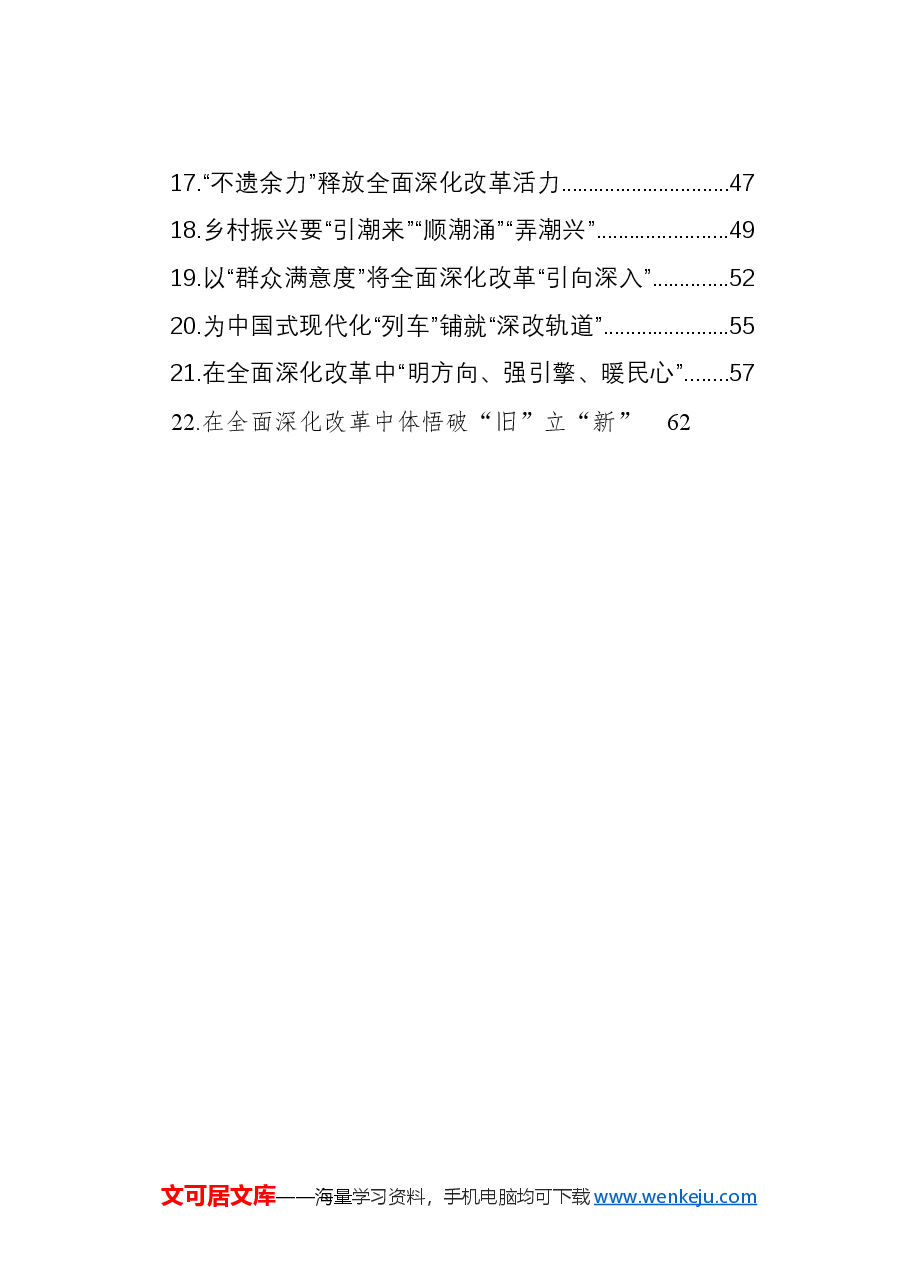 (22篇)基层党员干部学习二十届三中全会精神心得体会汇编.docx,第2页预览