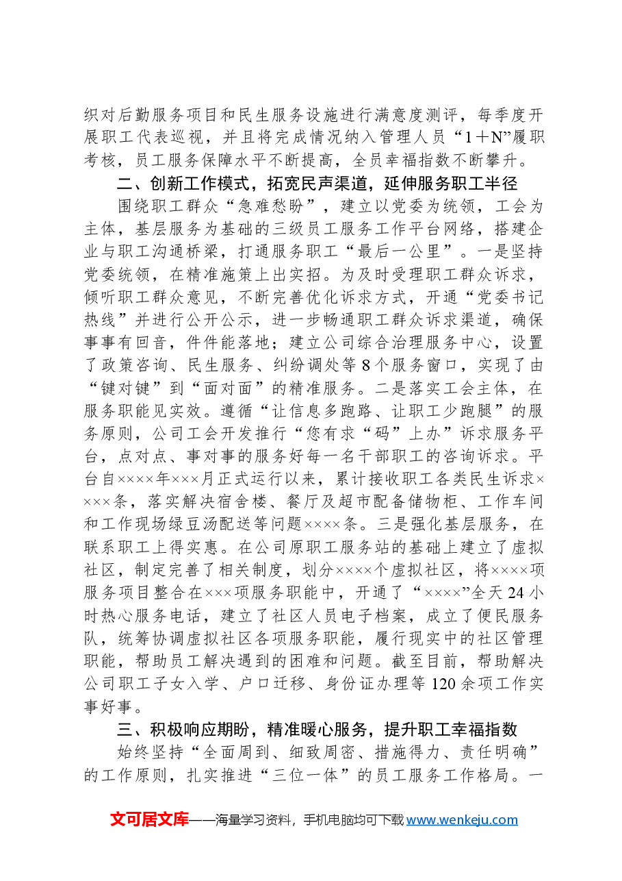 XX公司上半年工会工作总结及民生建设经验汇报材料.docx,第2页预览