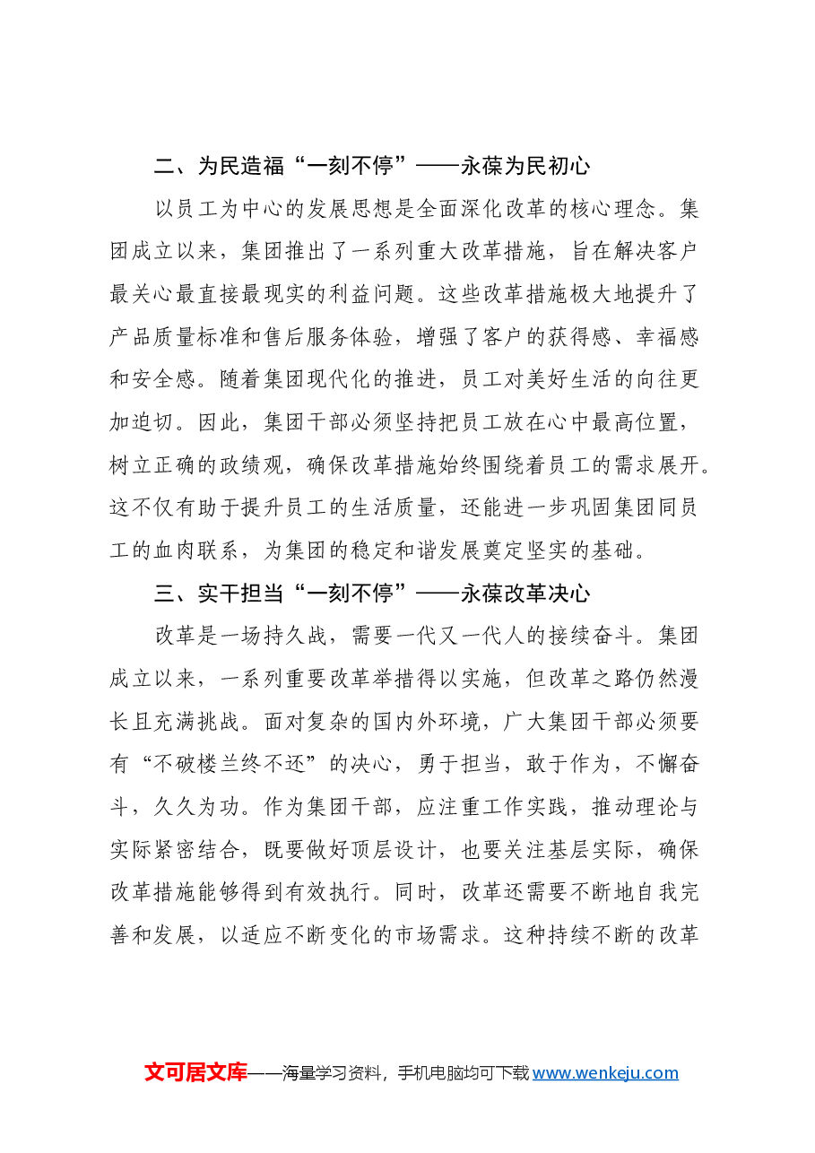 某集团干部学习二十届三中全会精神心得体会.docx,第2页预览