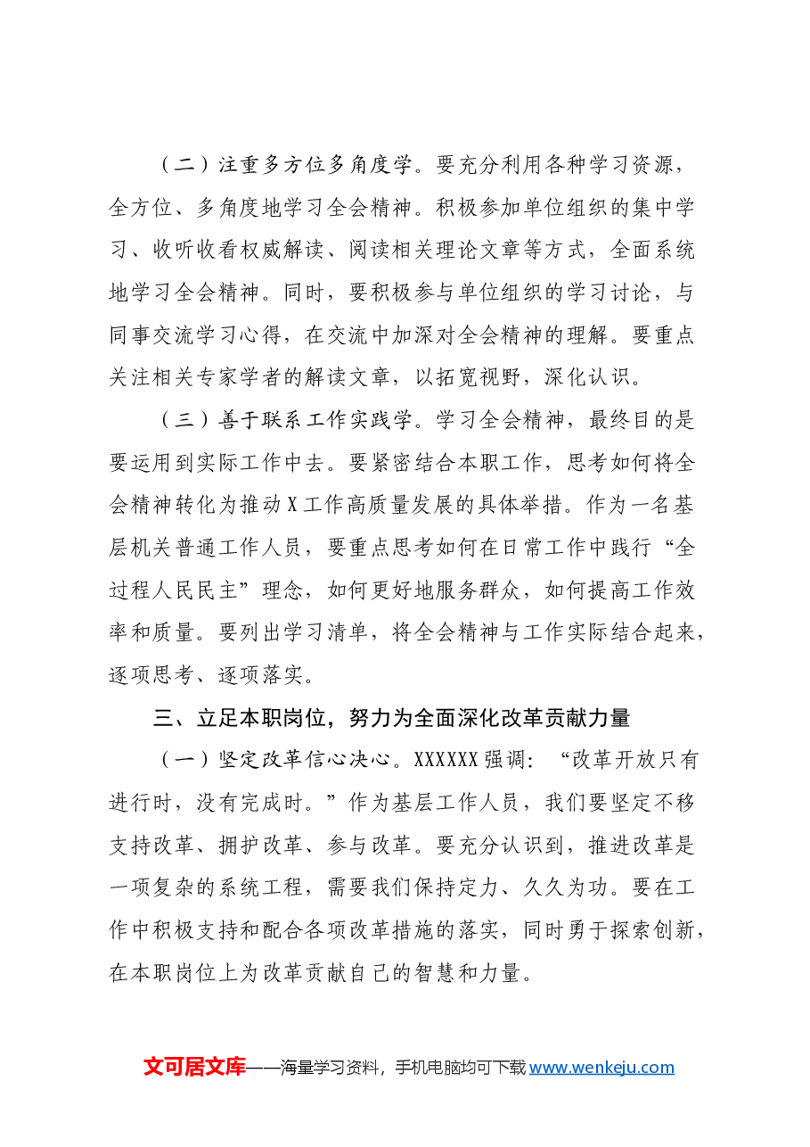 普通干部学习贯彻党的二十届三中全会精神研讨发言材料(通用版).docx,第3页预览