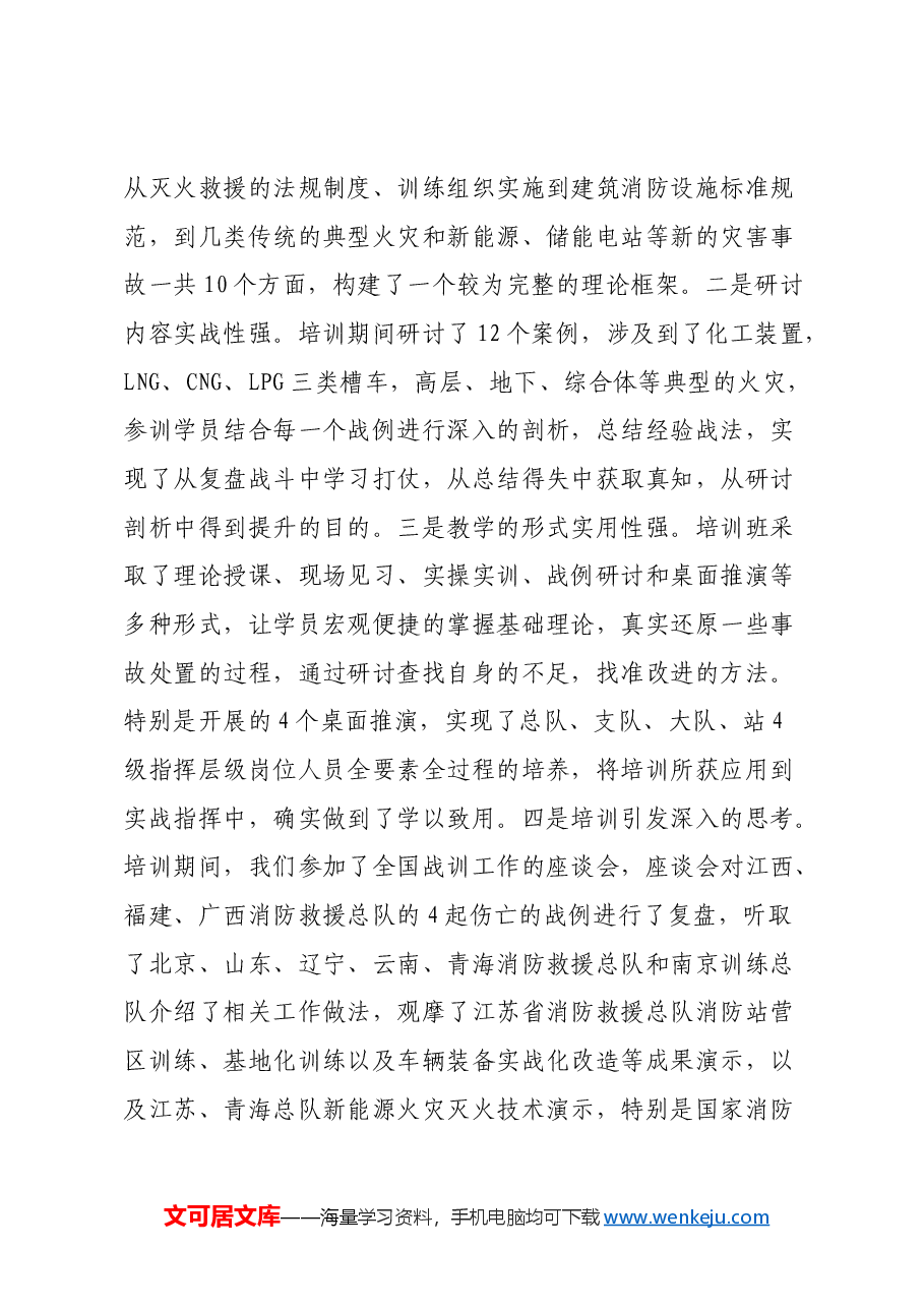 战训业务骨干培训班培训心得体会.docx，第3页预览